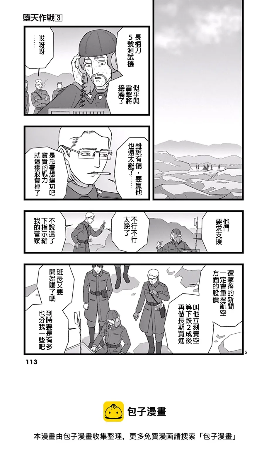 修罗胎动05 第5页
