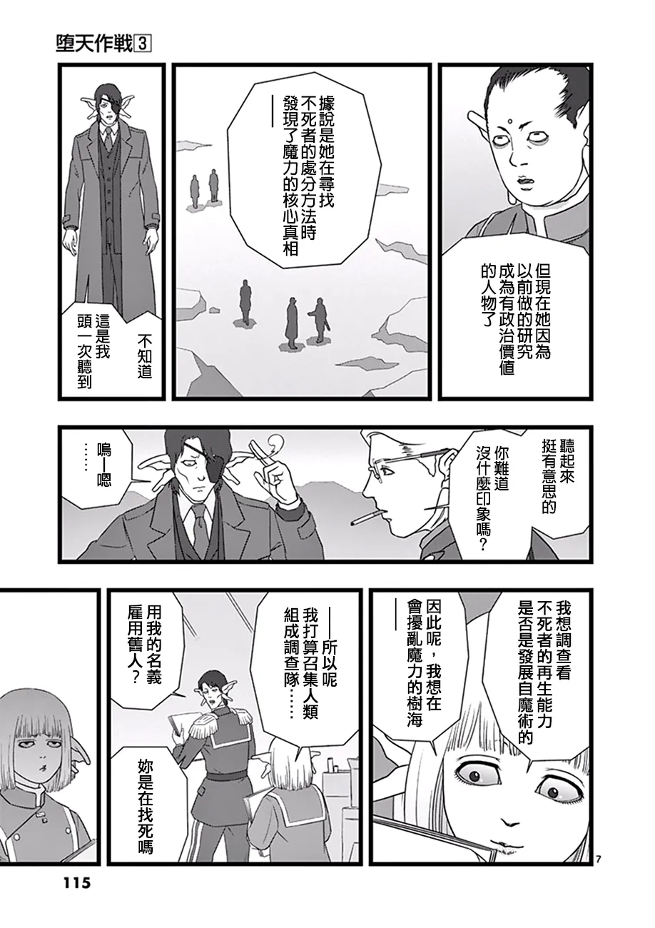 修罗胎动05 第7页