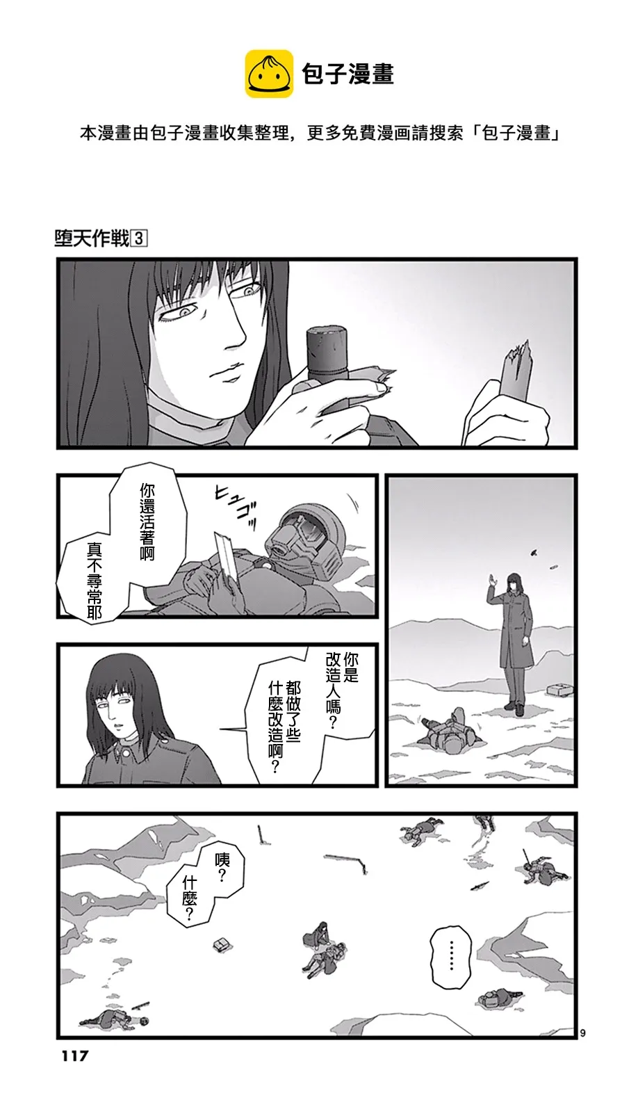 修罗胎动05 第9页