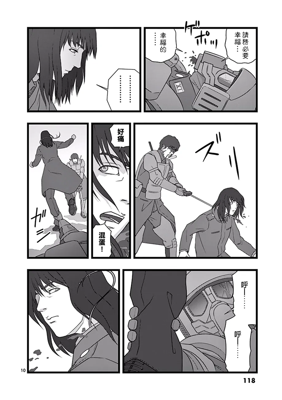 修罗胎动05 第10页