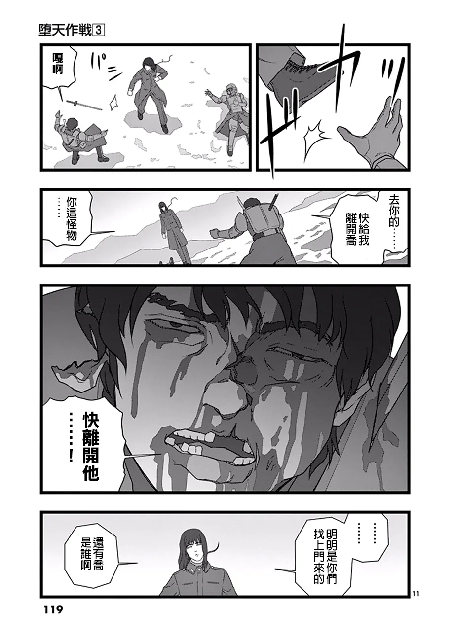修罗胎动05 第11页