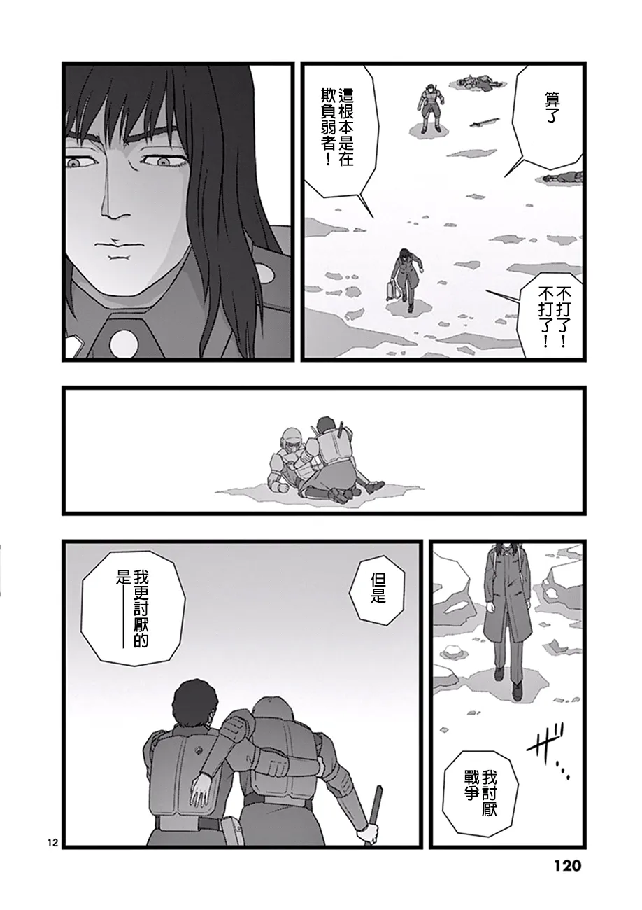修罗胎动05 第12页