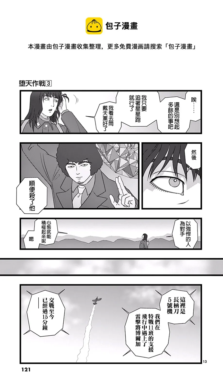 修罗胎动05 第13页