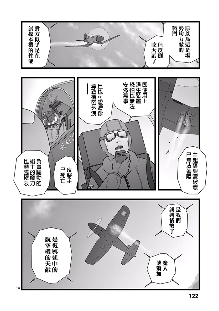 修罗胎动05 第14页