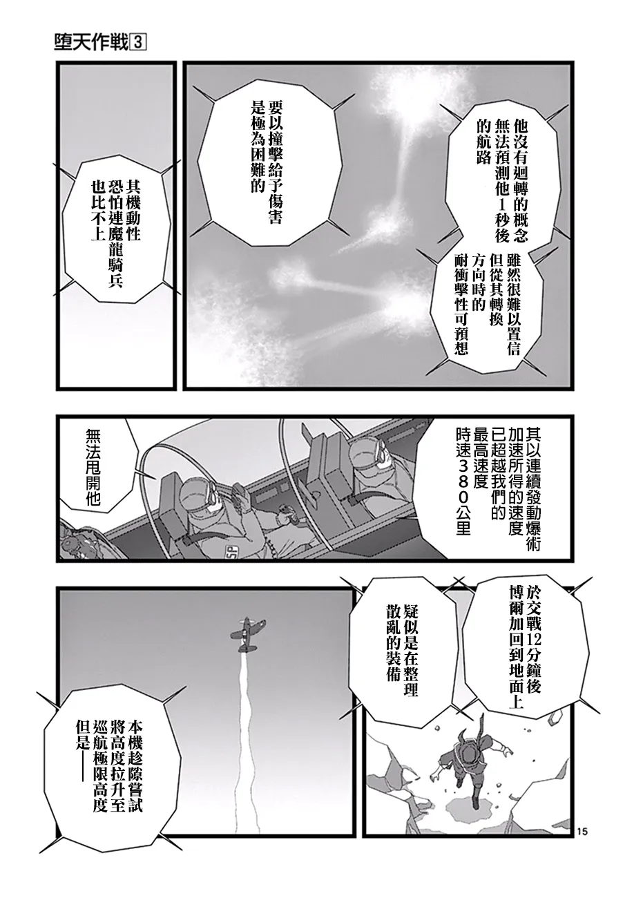 修罗胎动05 第15页