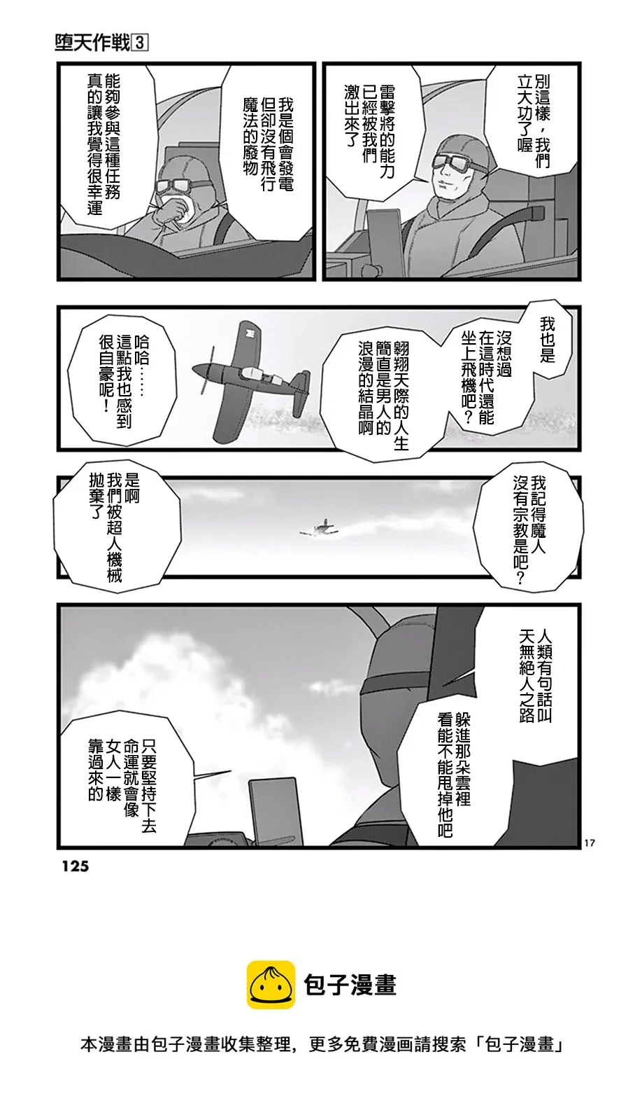 修罗胎动05 第17页