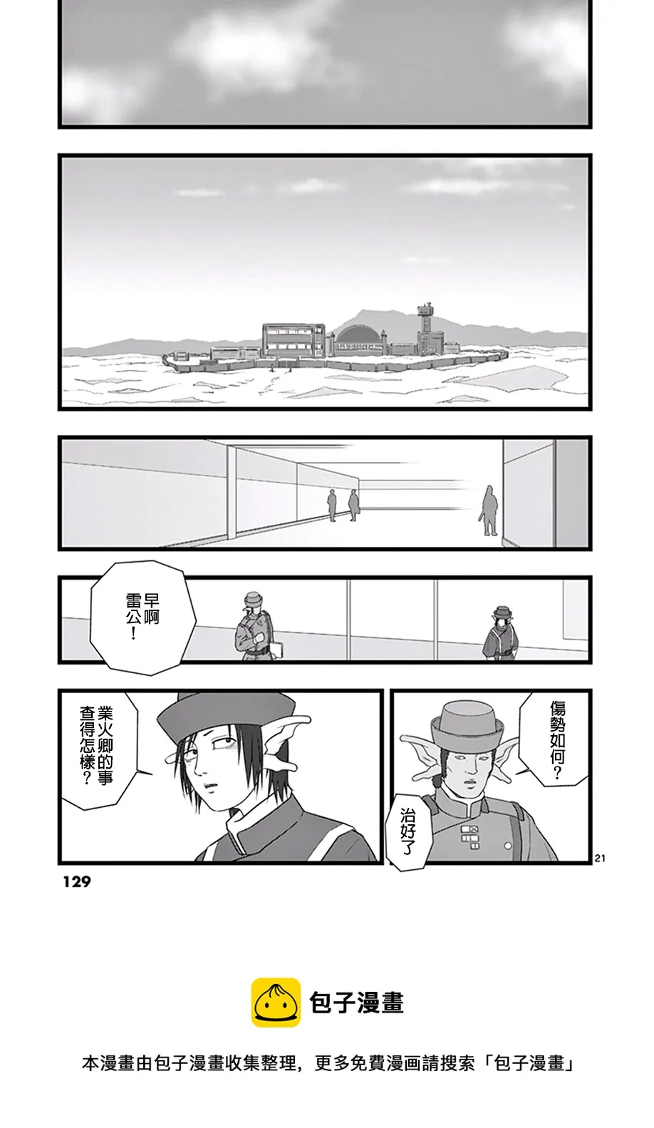 修罗胎动05 第21页