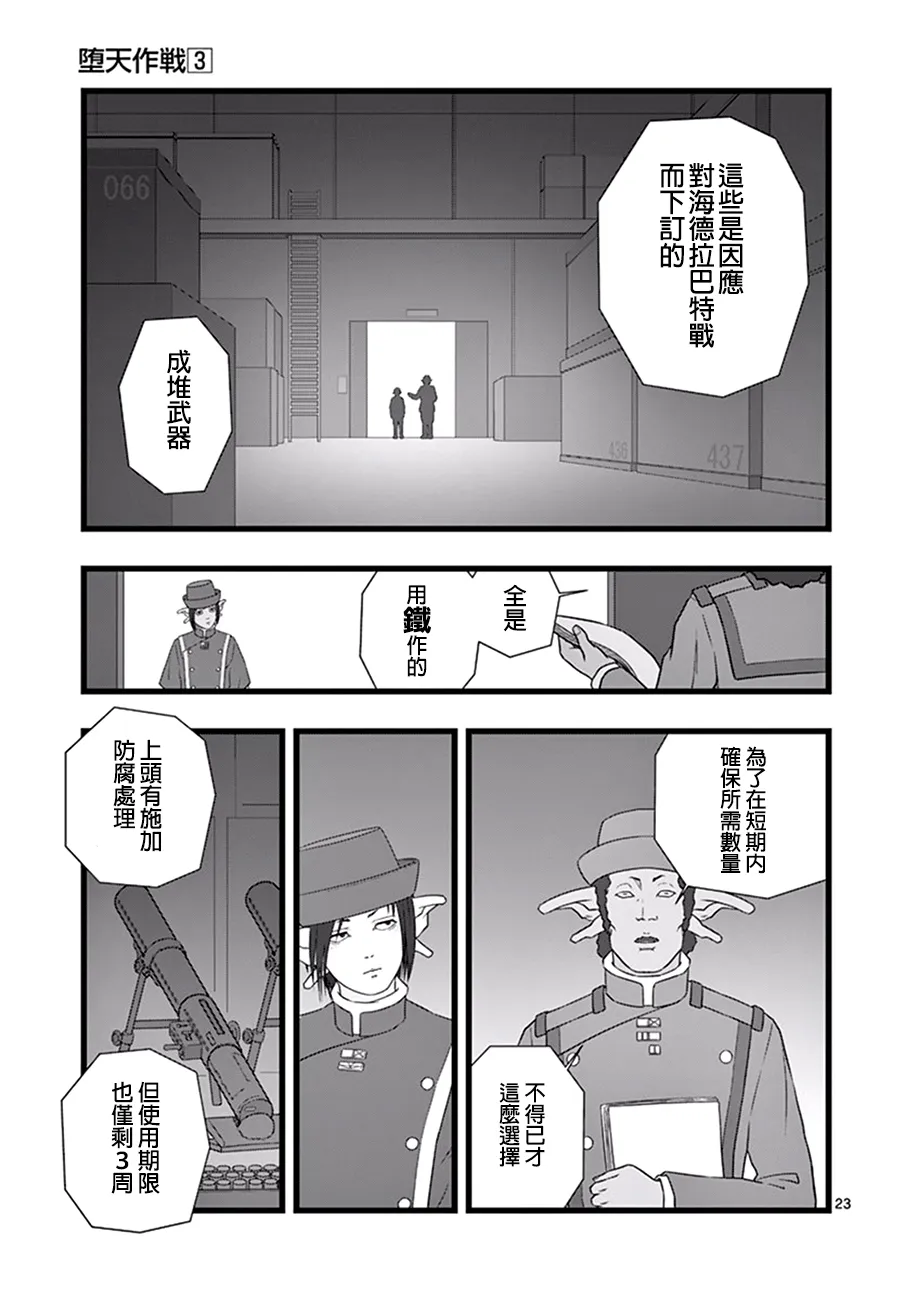 修罗胎动05 第23页