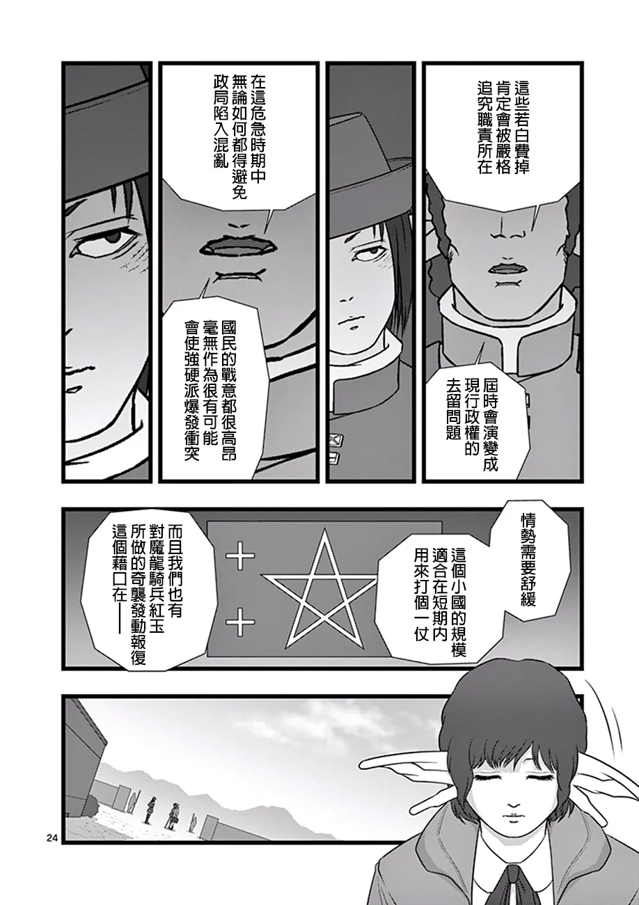 修罗胎动05 第24页