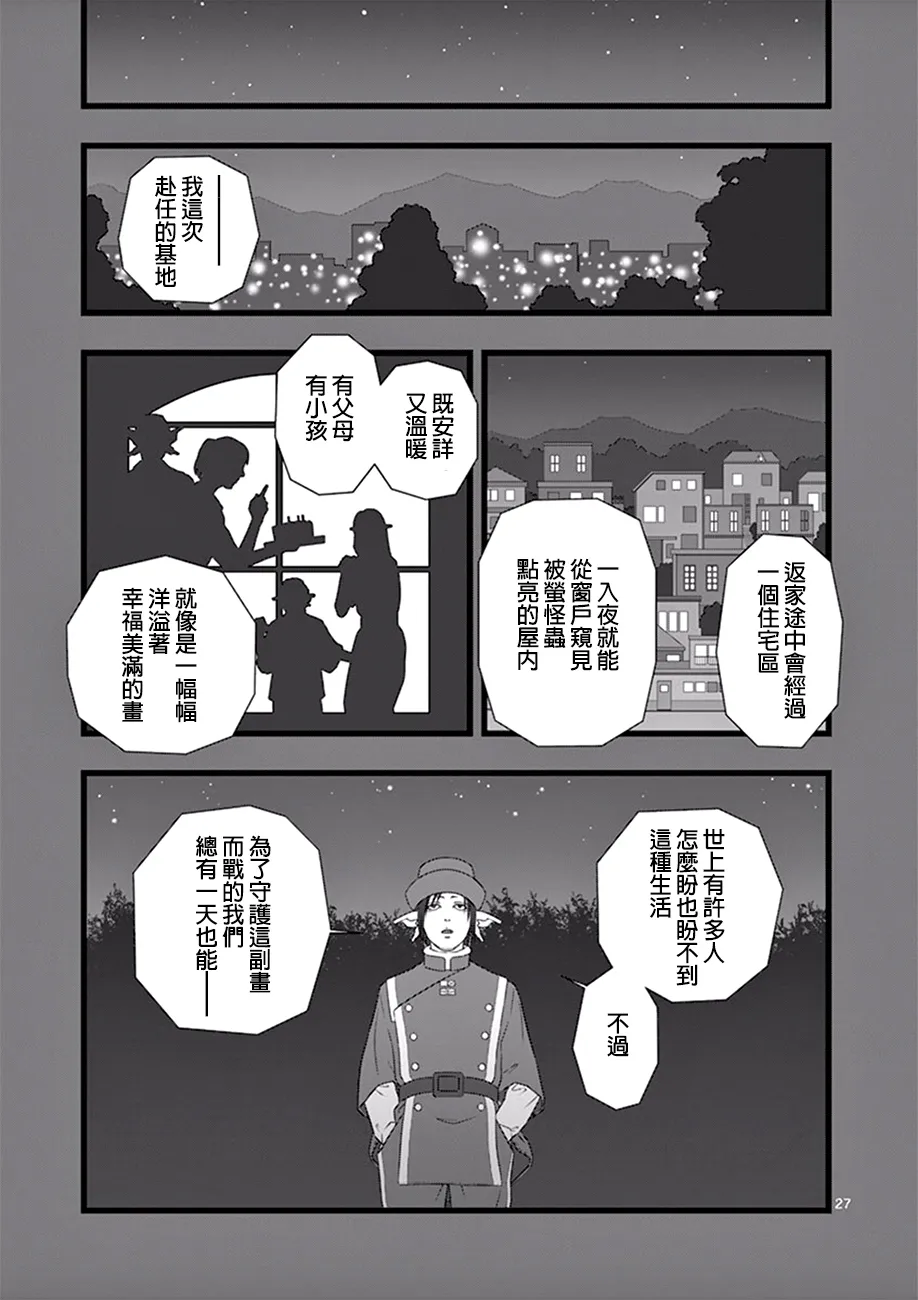 修罗胎动05 第27页