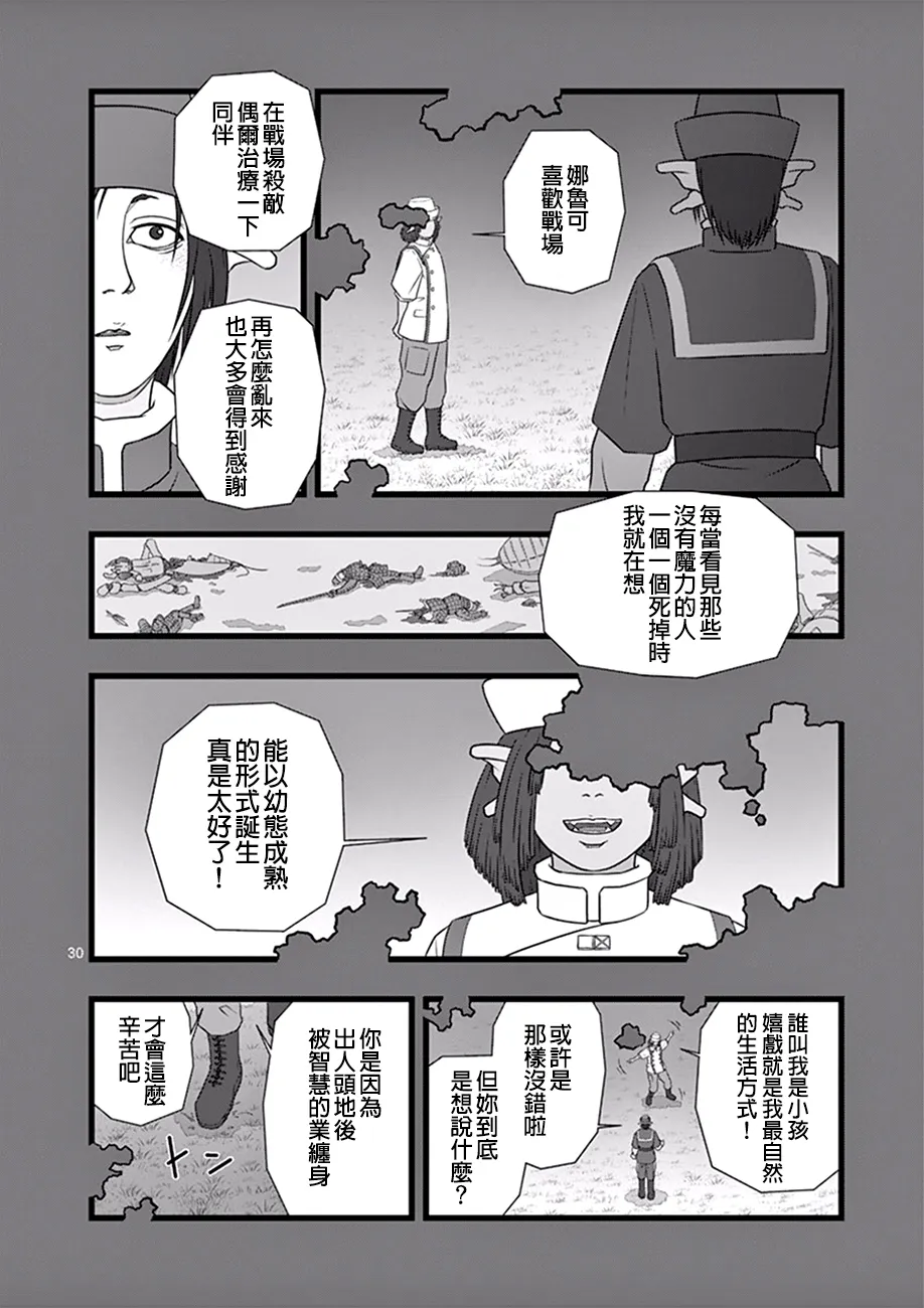 修罗胎动05 第30页