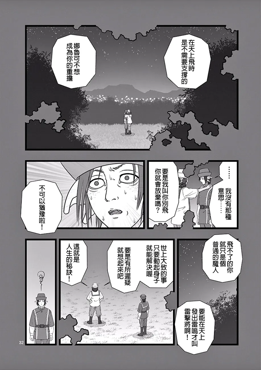 修罗胎动05 第32页