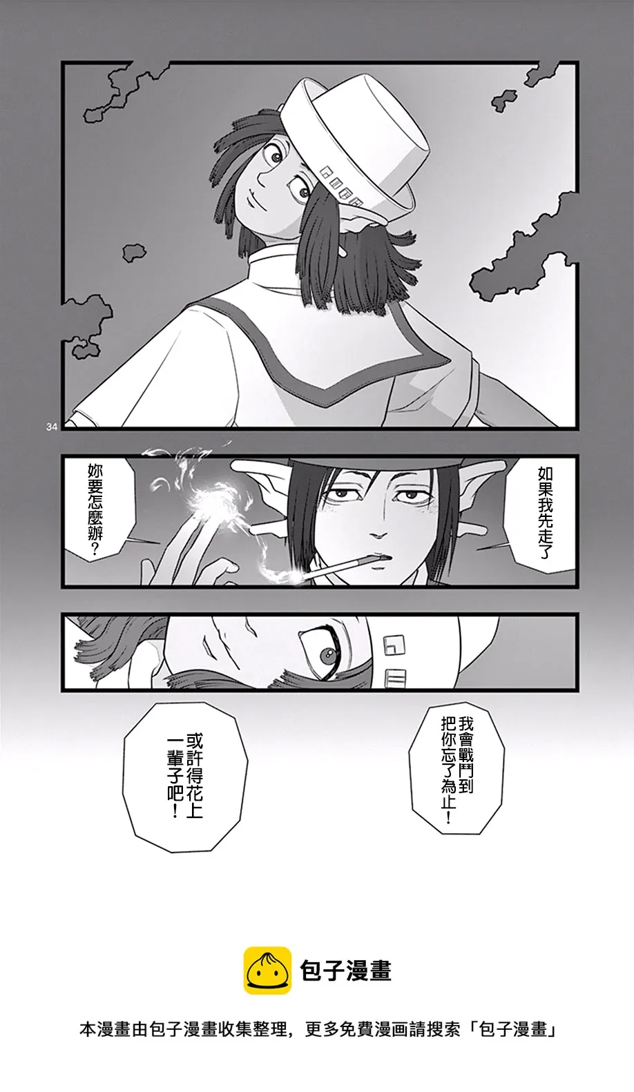 修罗胎动05 第34页