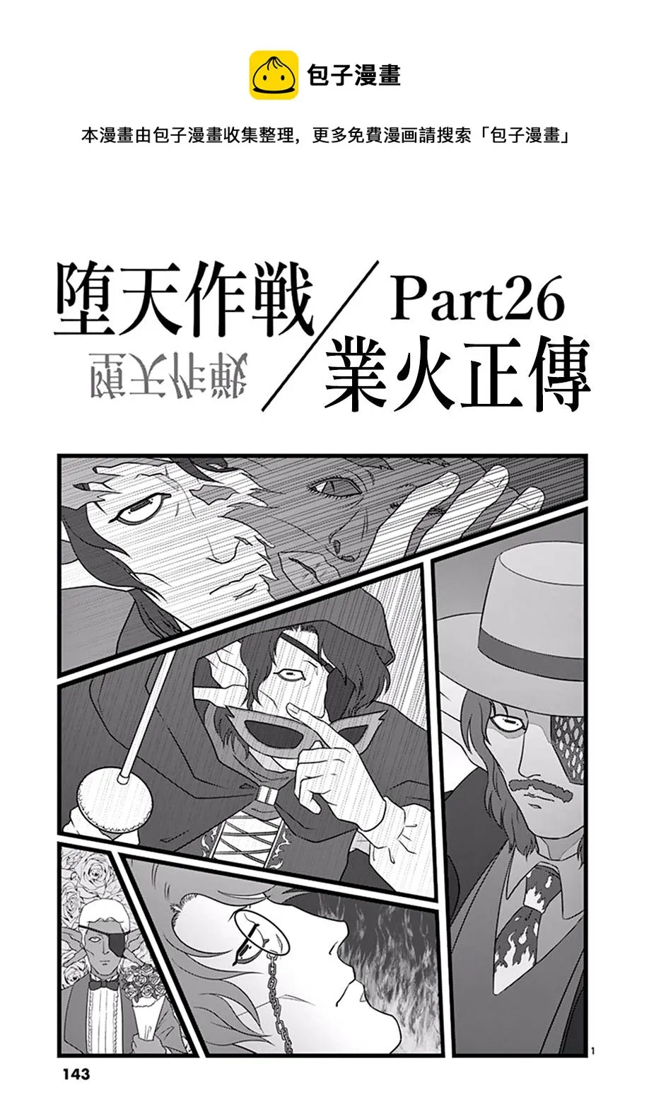 业火正传26 第1页