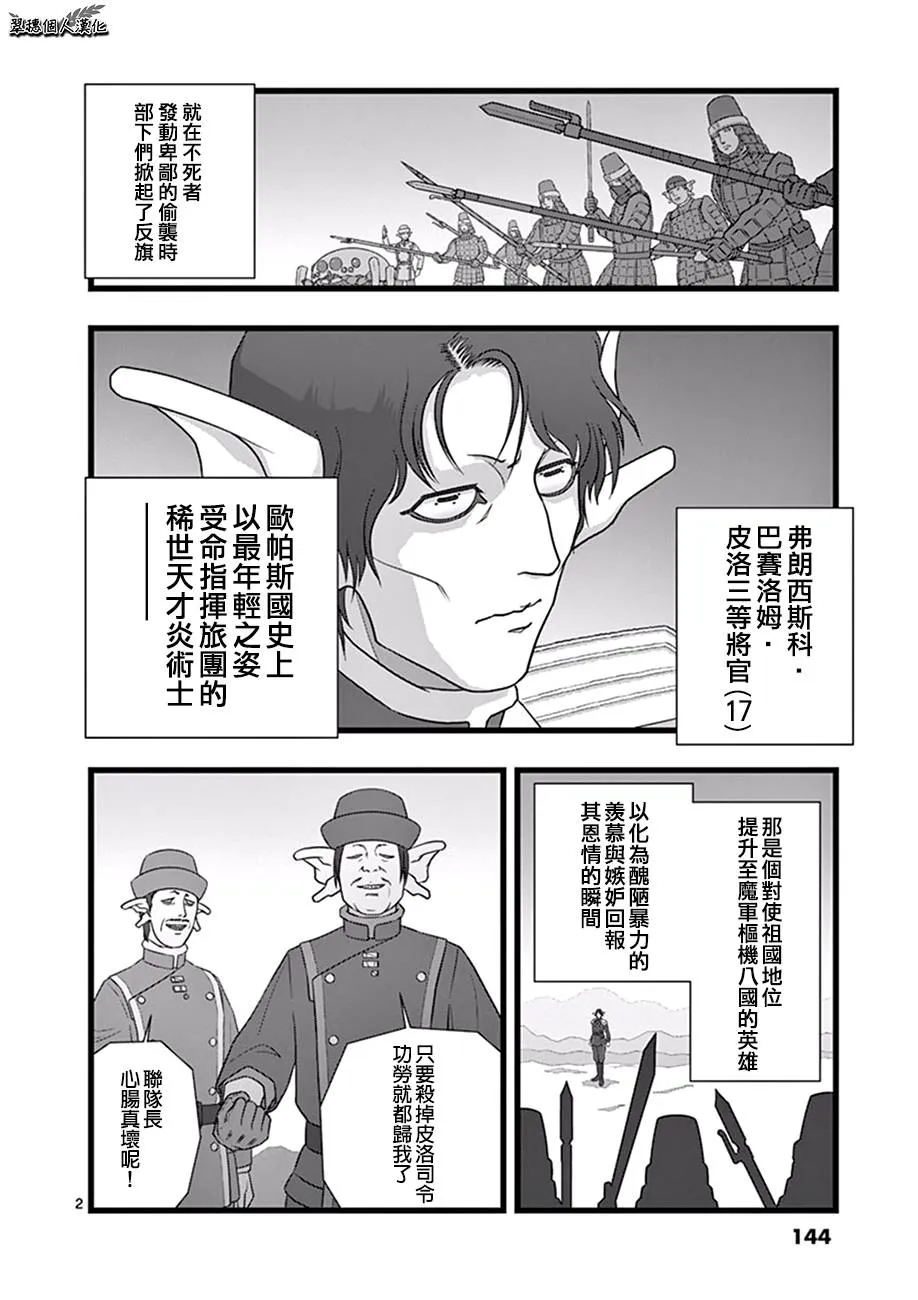 业火正传26 第2页