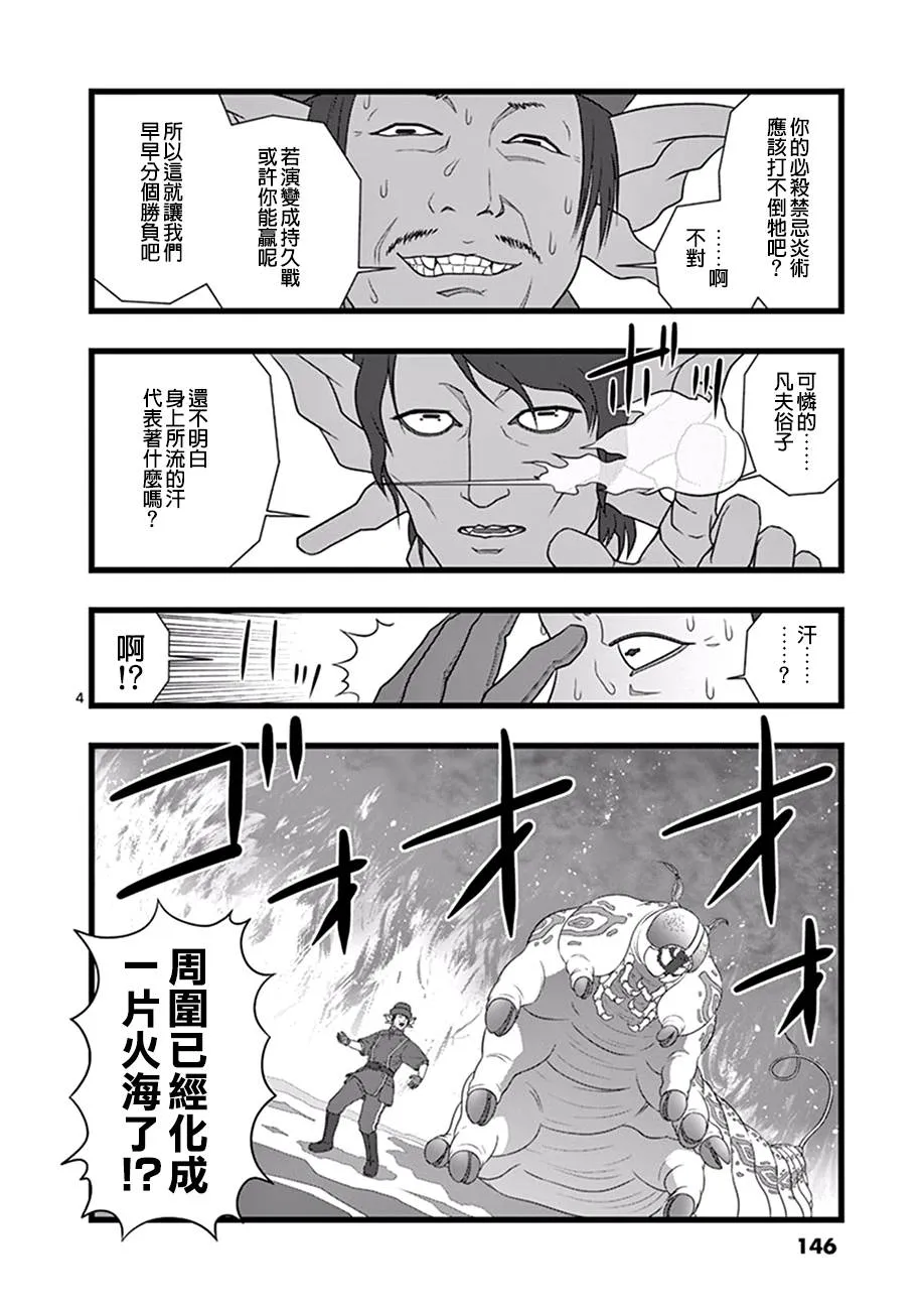 业火正传26 第4页
