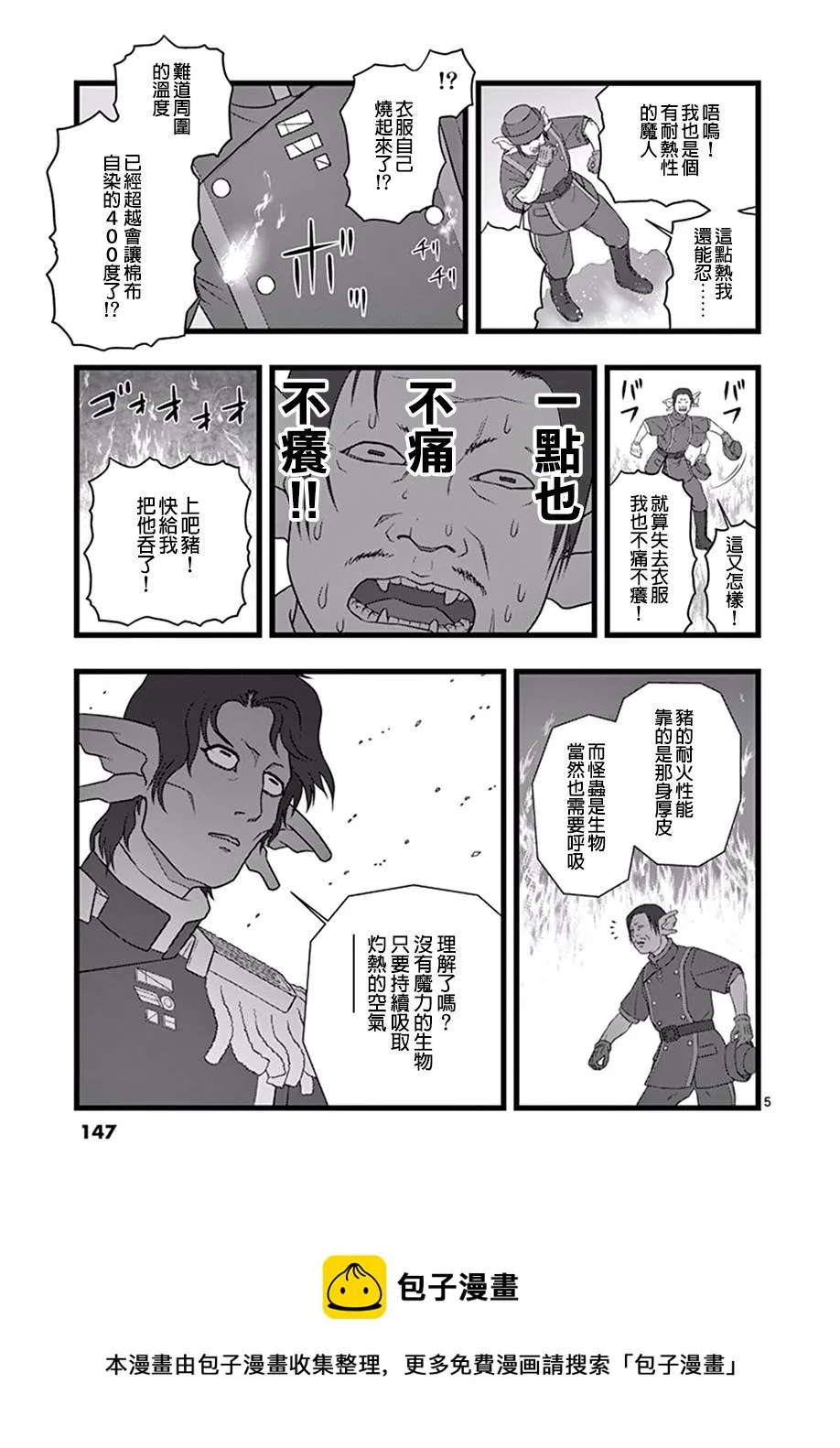 业火正传26 第5页