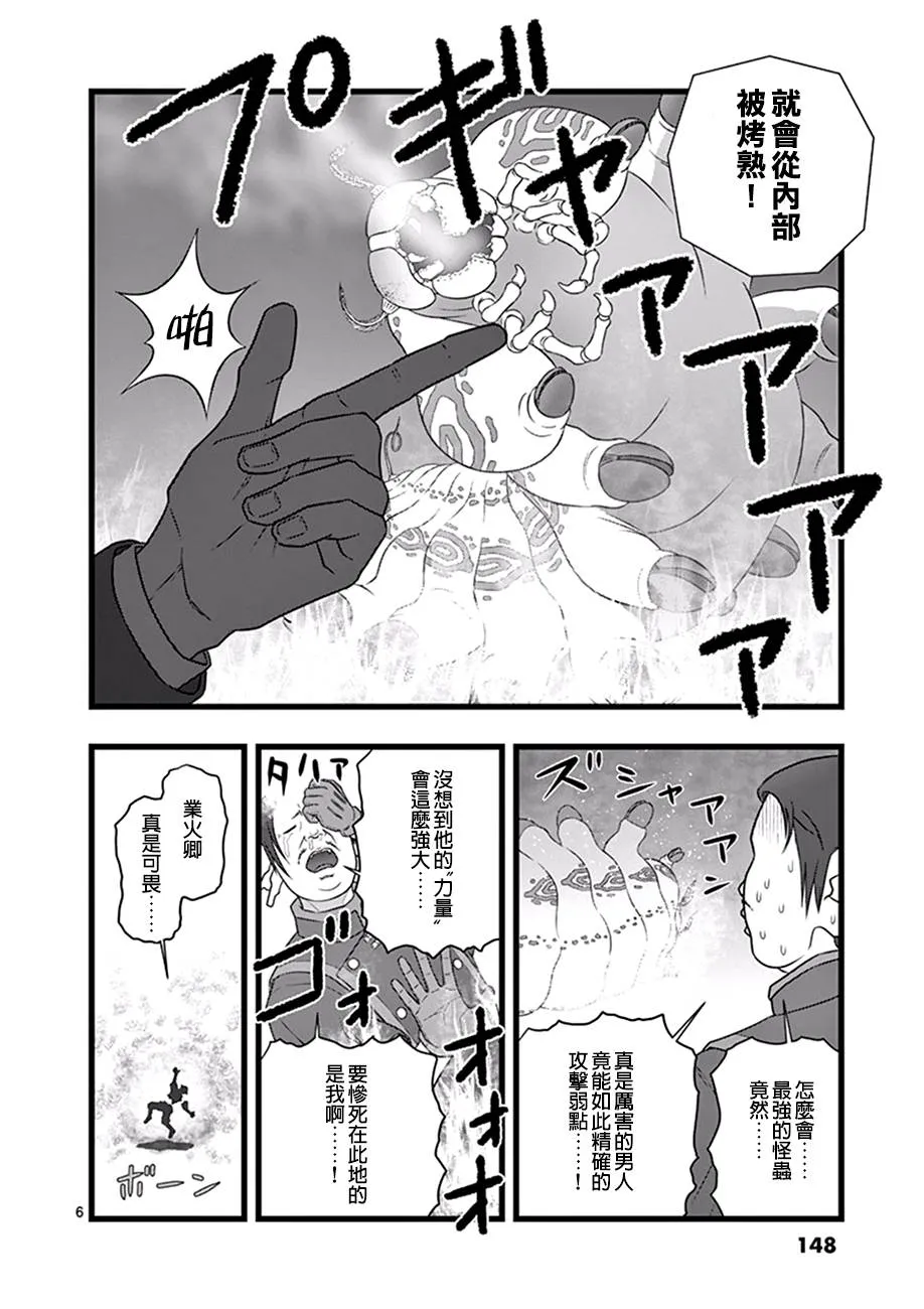 业火正传26 第6页