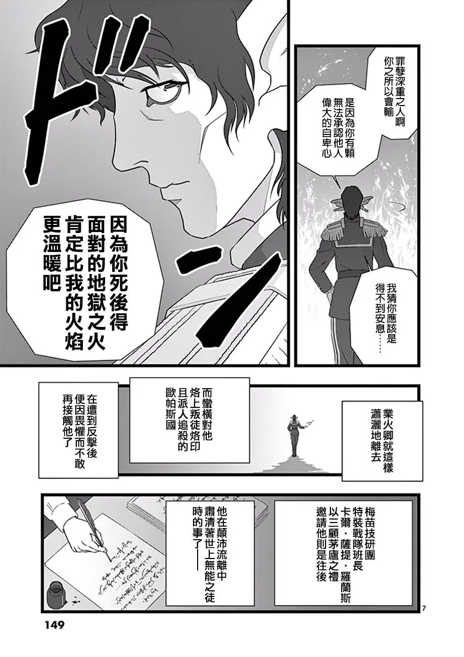 业火正传26 第7页