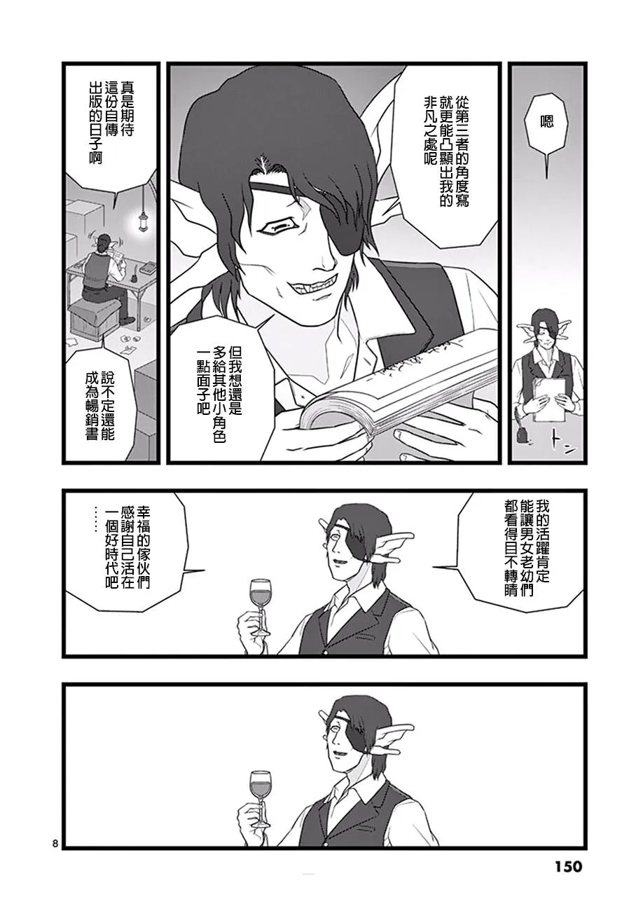 业火正传26 第8页