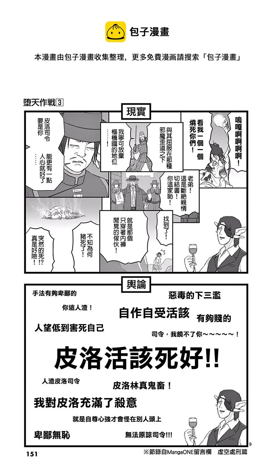业火正传26 第9页