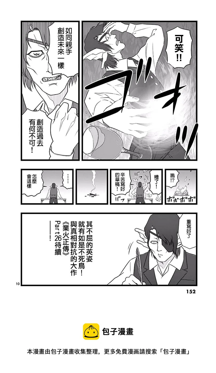 业火正传26 第10页