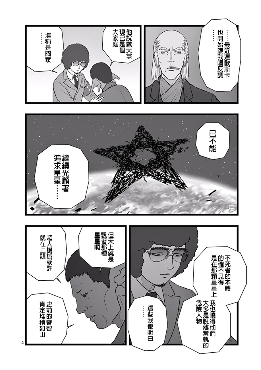 星彩灿然01 第4页
