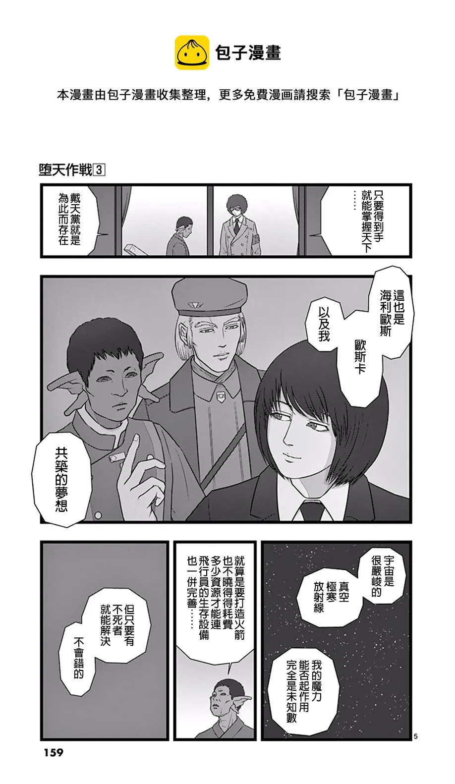星彩灿然01 第5页