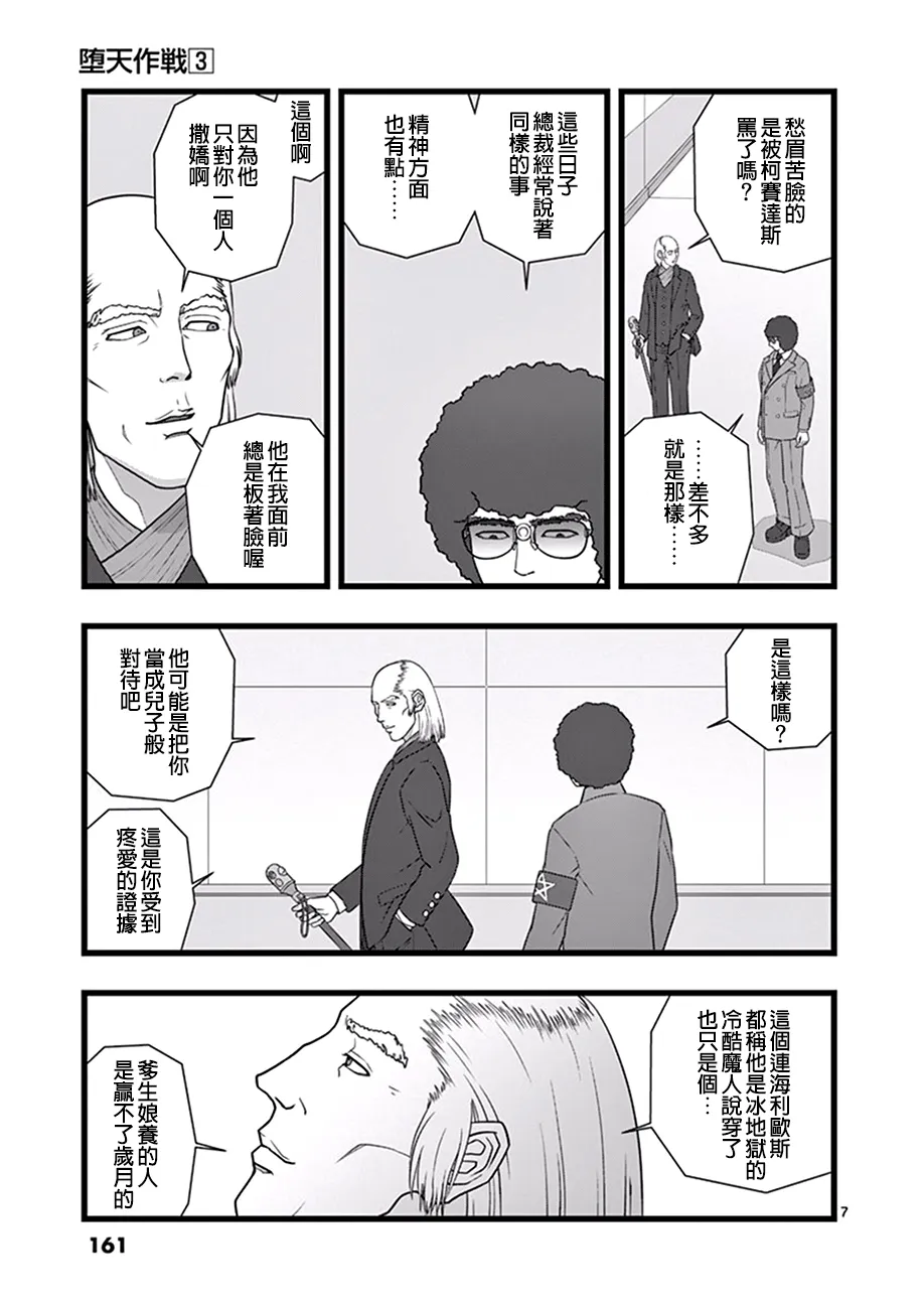 星彩灿然01 第7页