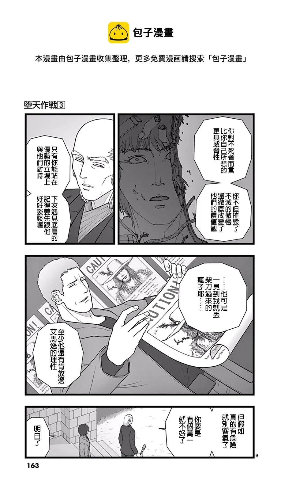 星彩灿然01 第9页