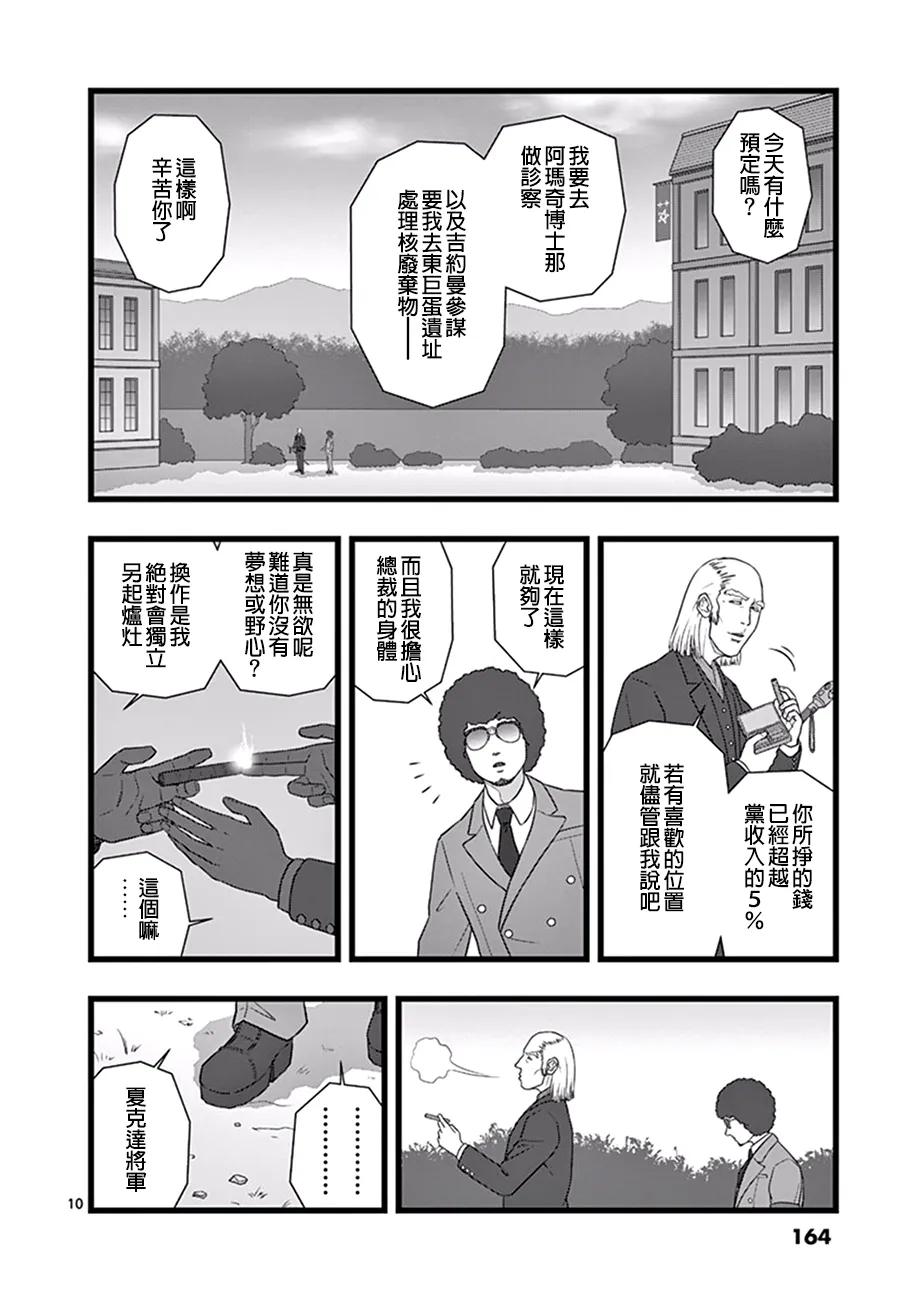 星彩灿然01 第10页