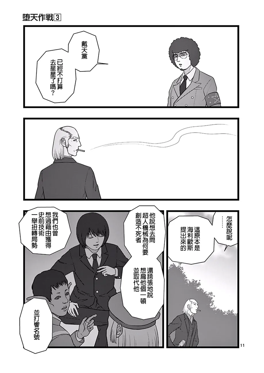 星彩灿然01 第11页