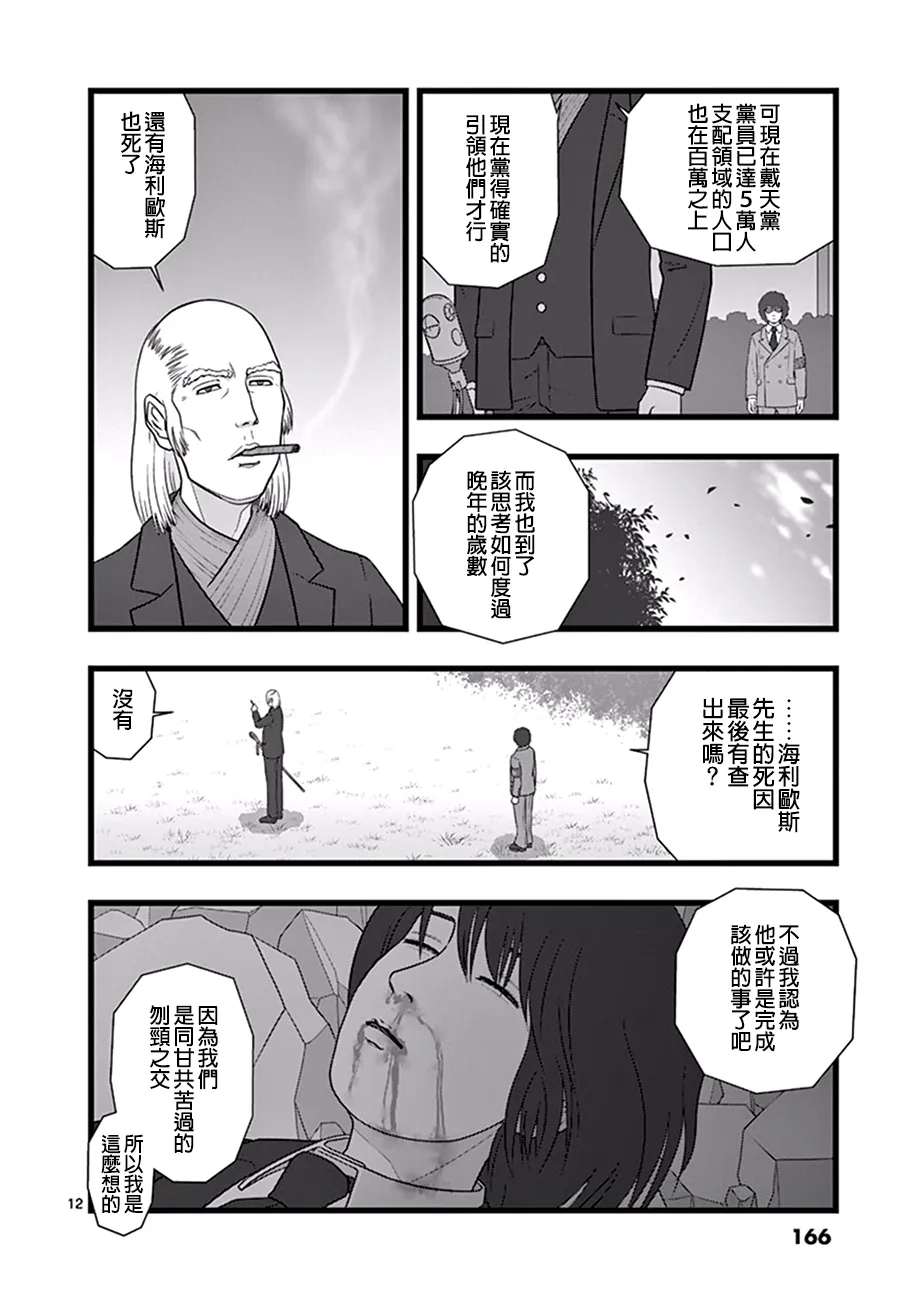 星彩灿然01 第12页