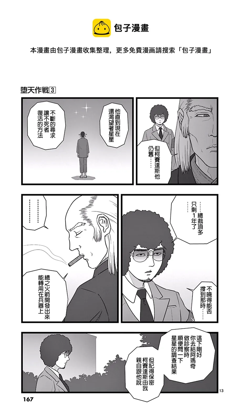星彩灿然01 第13页