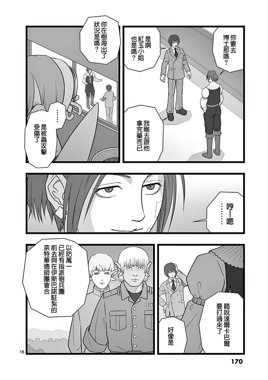 星彩灿然01 第16页