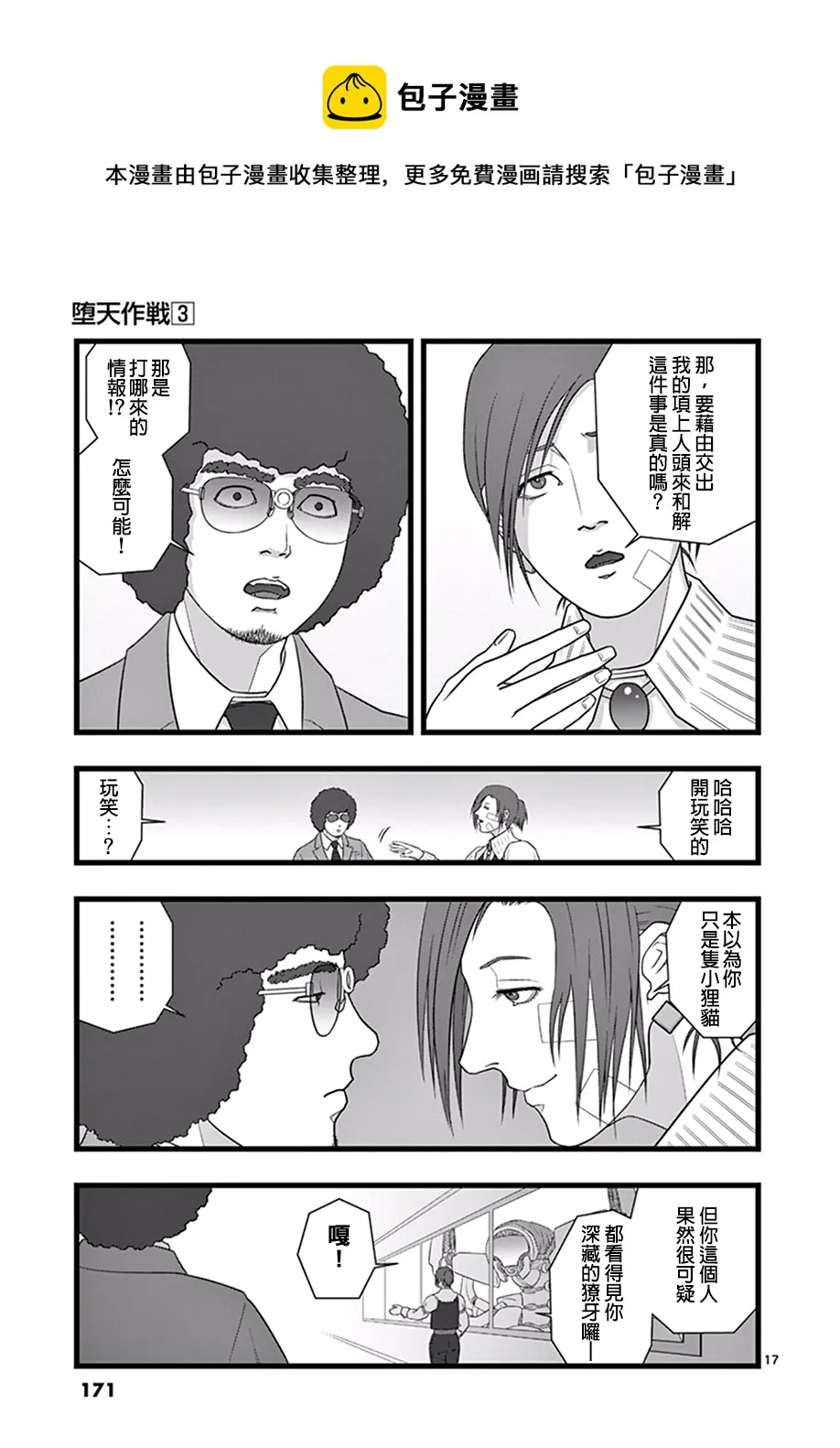 星彩灿然01 第17页