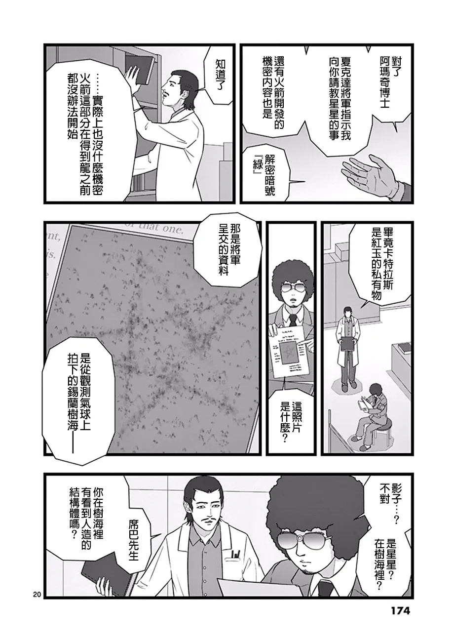 星彩灿然01 第20页