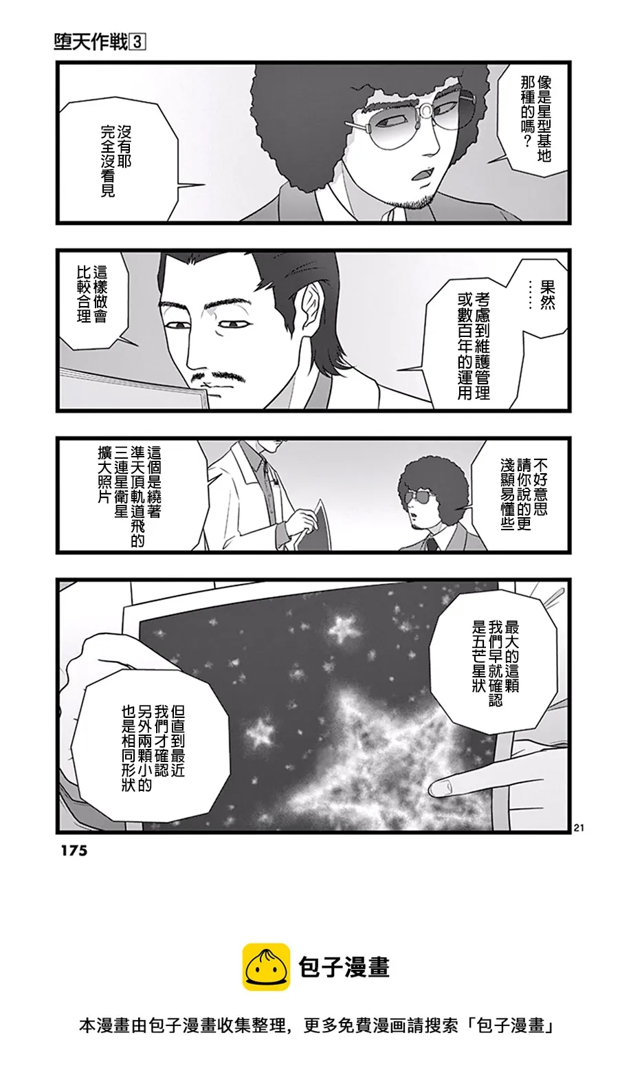 星彩灿然01 第21页