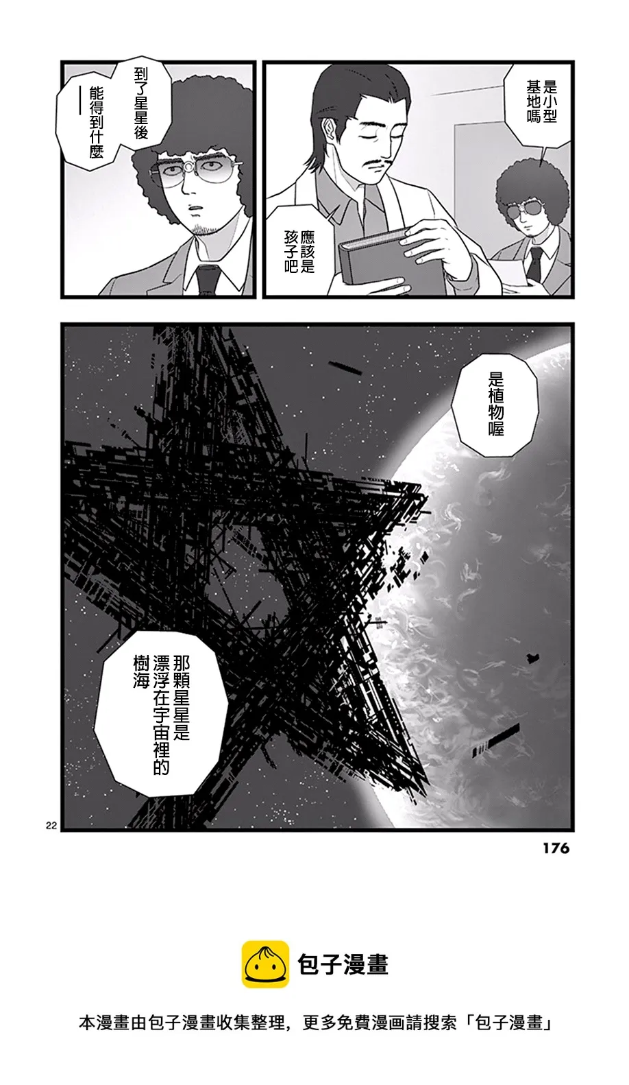 星彩灿然01 第22页