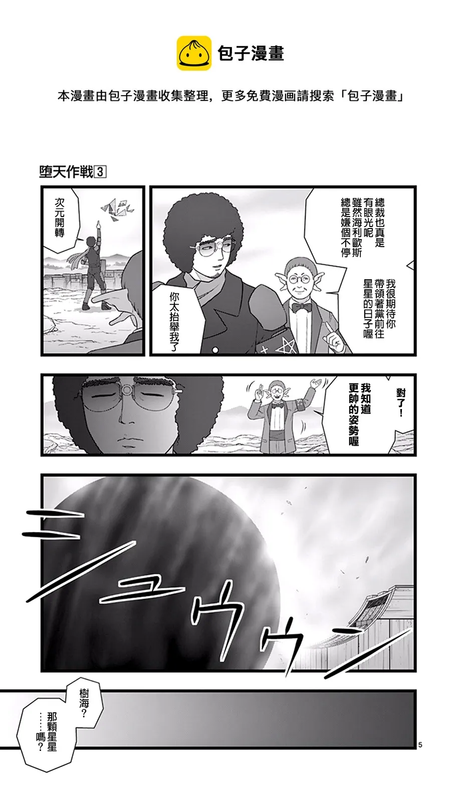 星彩灿然02 第5页