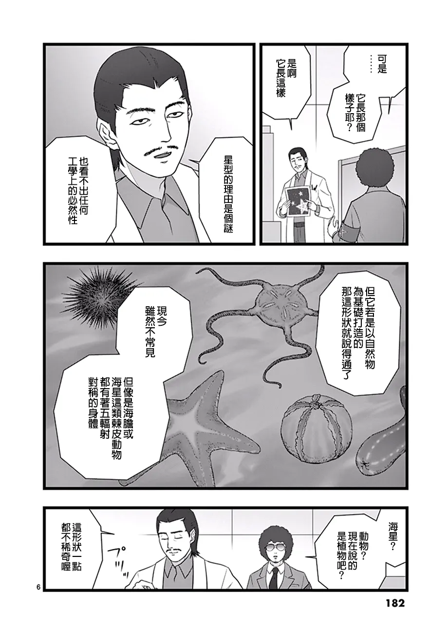 星彩灿然02 第6页