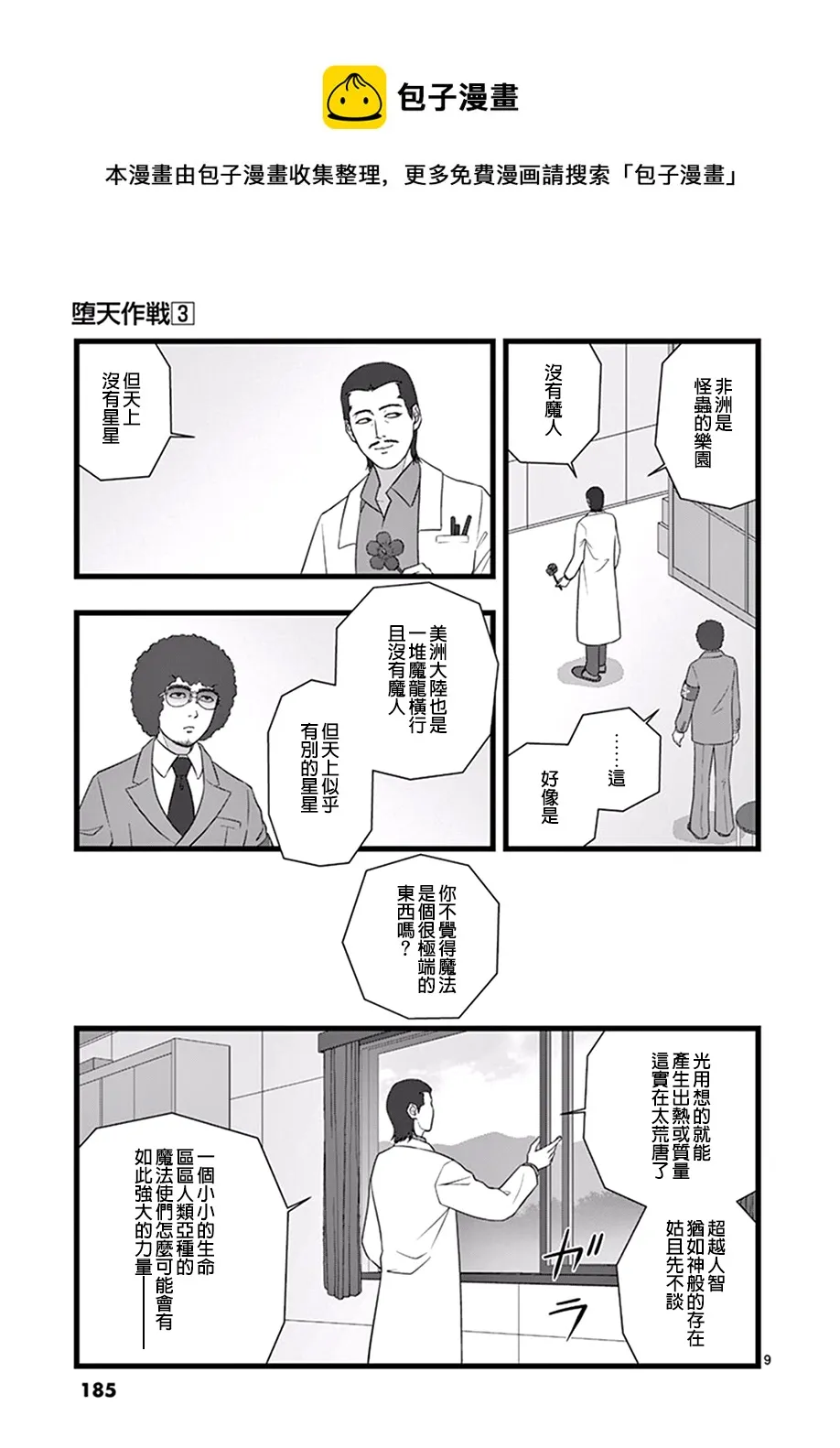 星彩灿然02 第9页