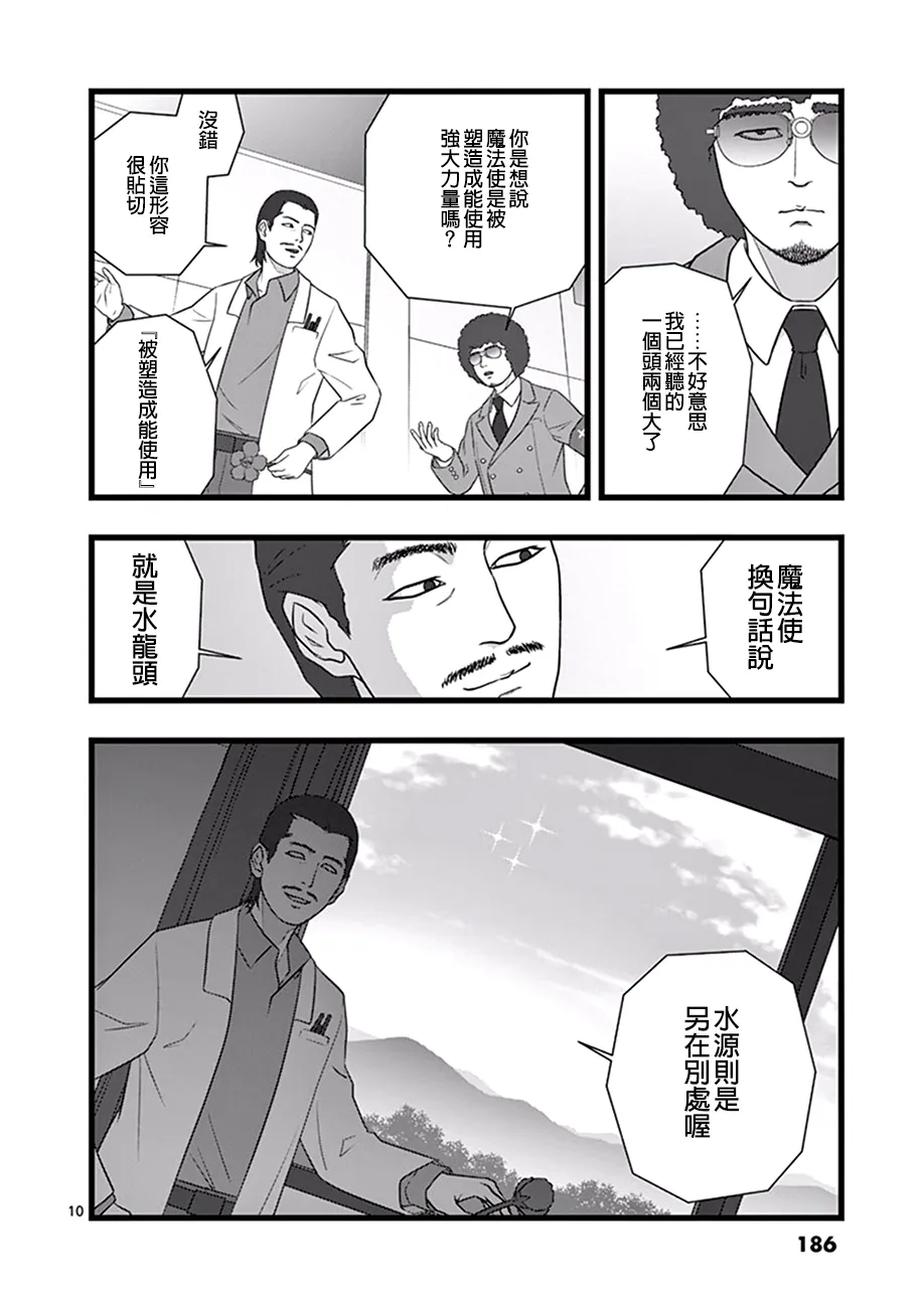 星彩灿然02 第10页
