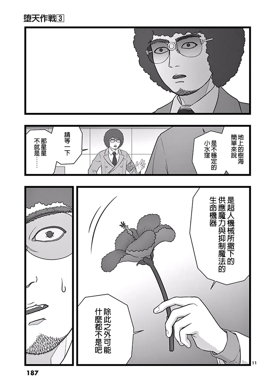 星彩灿然02 第11页