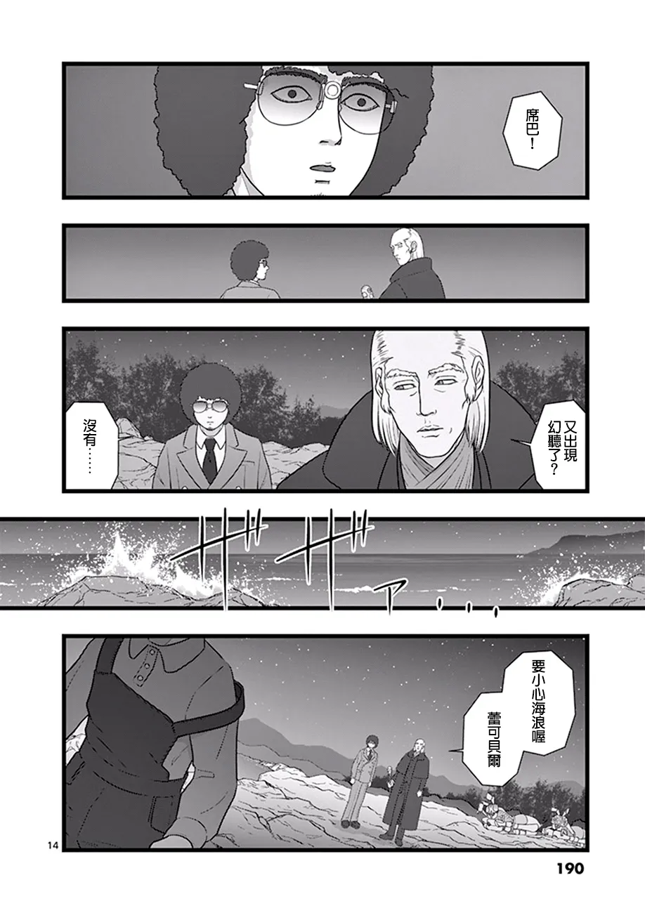 星彩灿然02 第14页