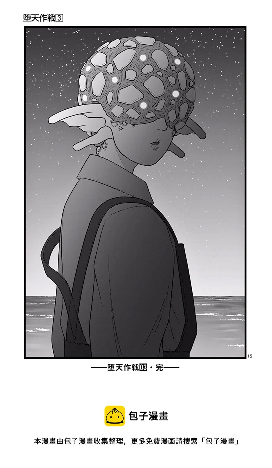 星彩灿然02 第15页