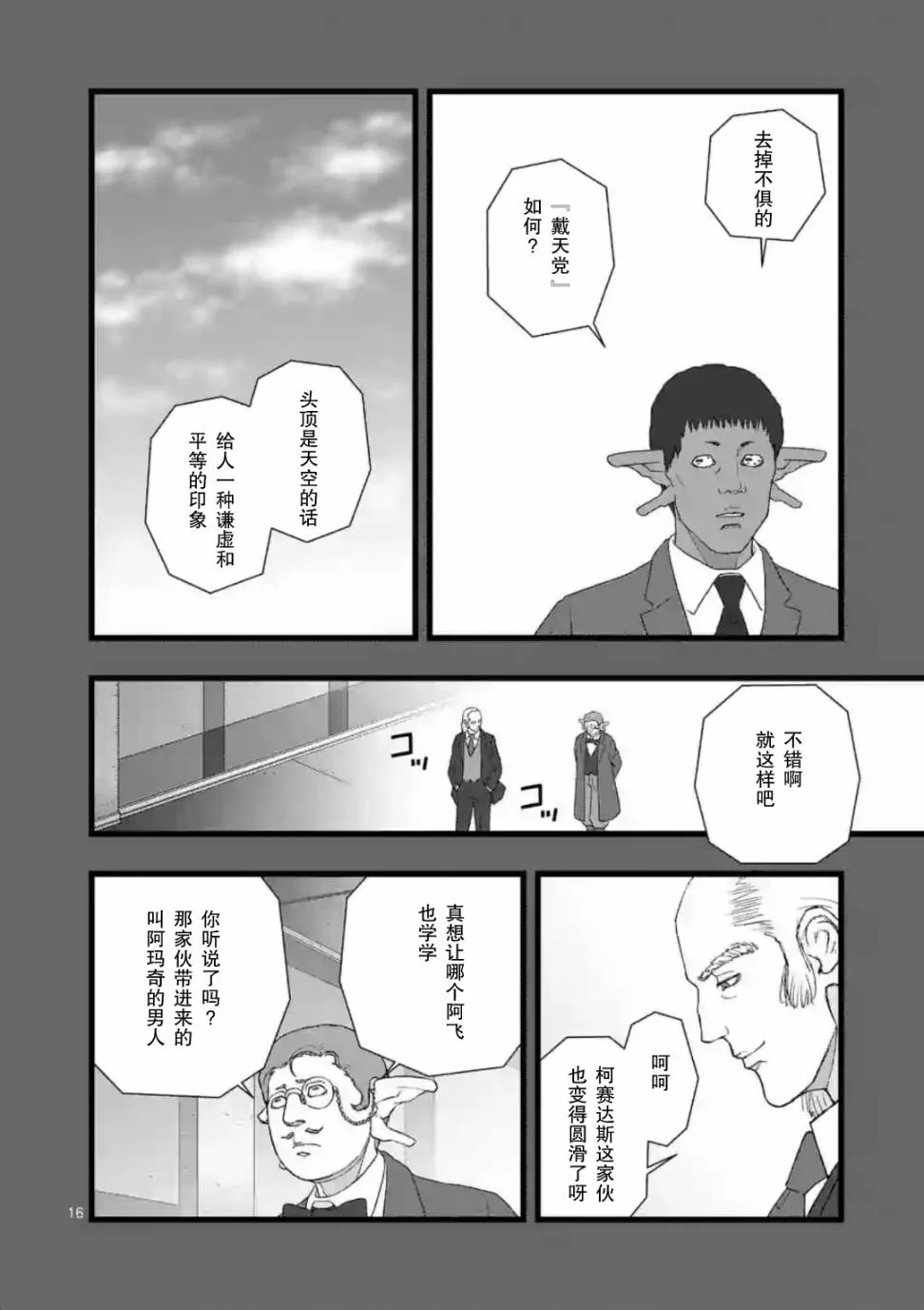 地狱献上3 第13页