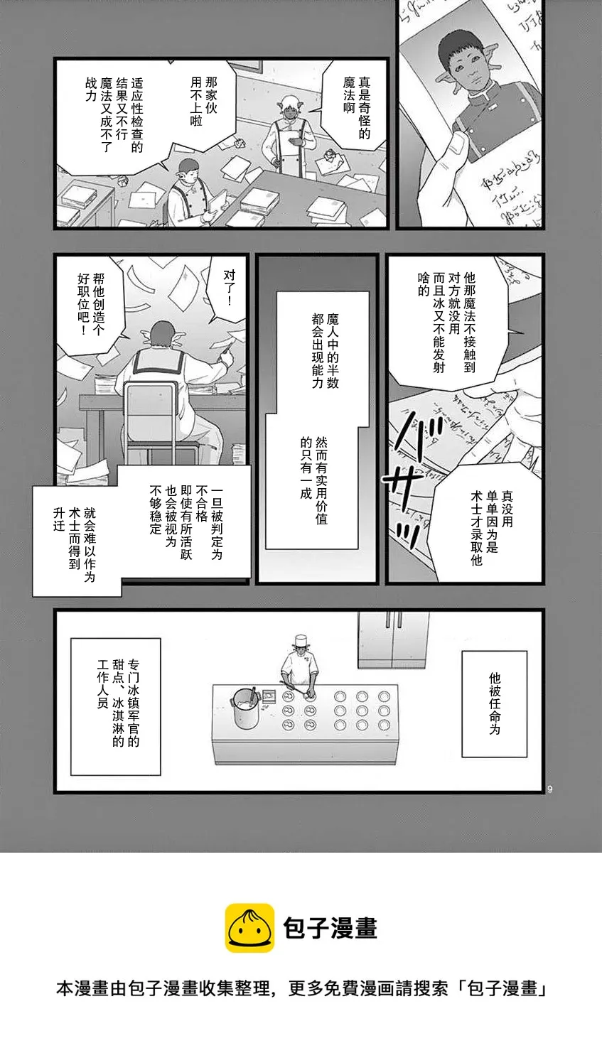 地狱献上1 第8页
