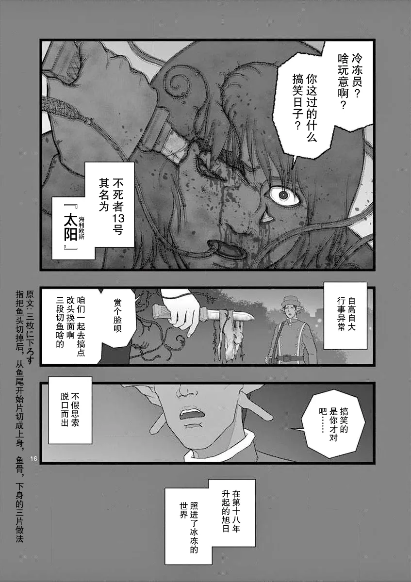 地狱献上1 第14页