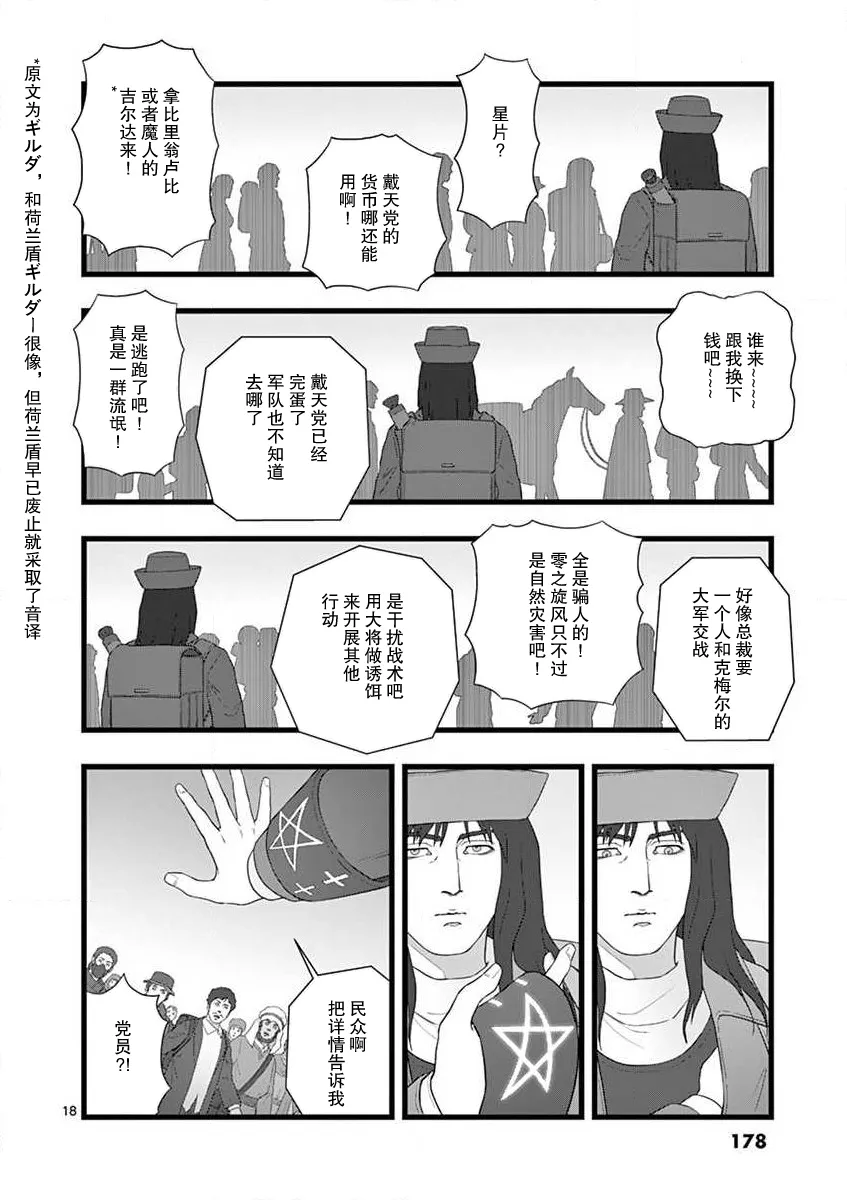 地狱献上1 第16页